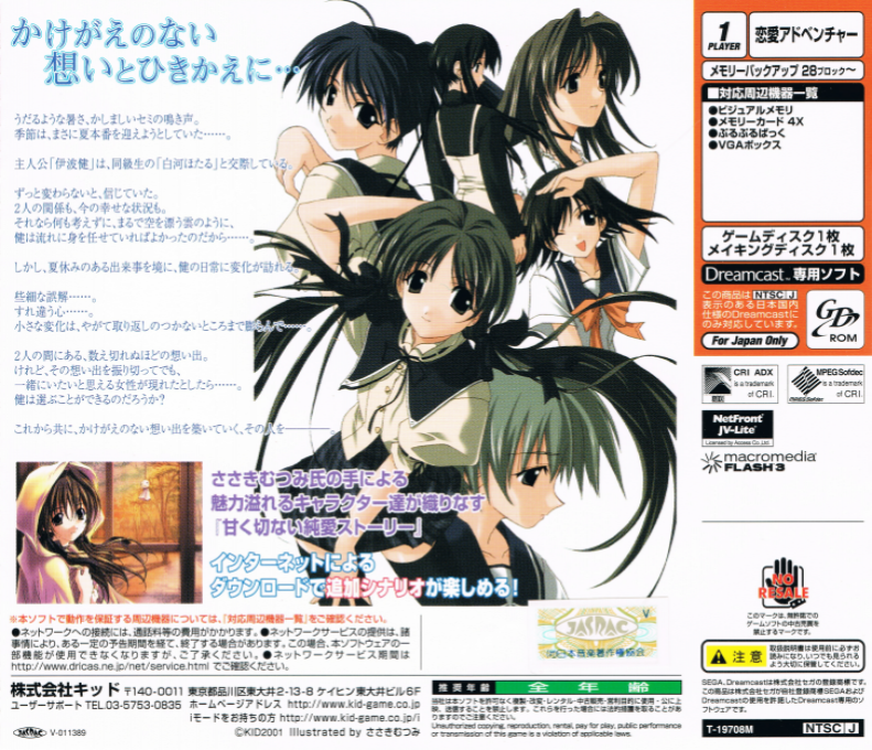 Memories Off 2nd — Box back