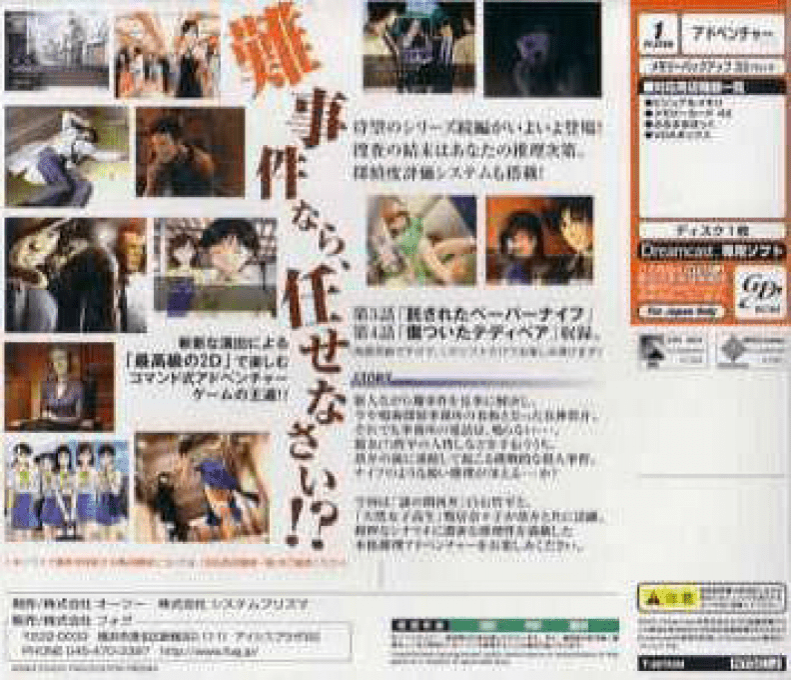 Missing Parts 2 : The Tantei Stories — Box back