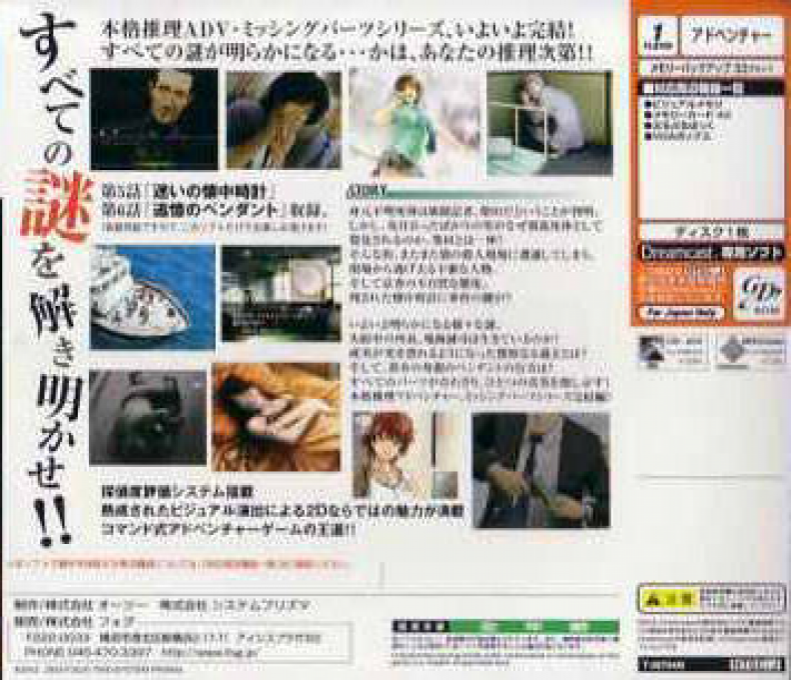 Missing Parts 3 : The Tantei Stories — Box back