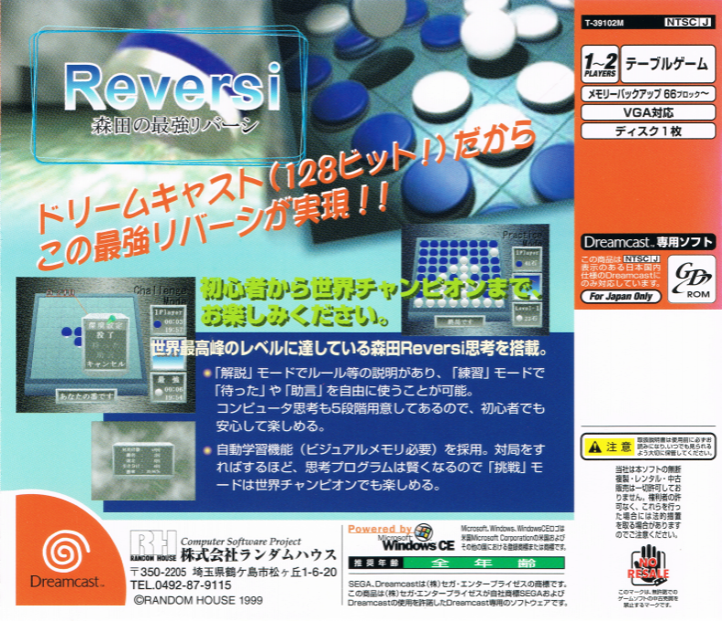 Morita no Saikyou Reversi — Box back
