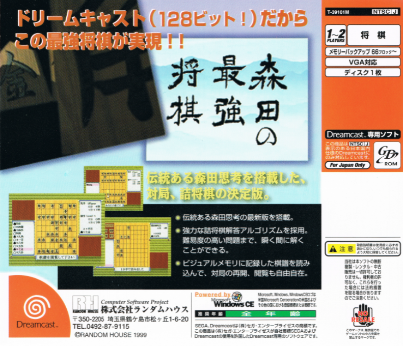 Morita no Saikyou Shogi — Box back