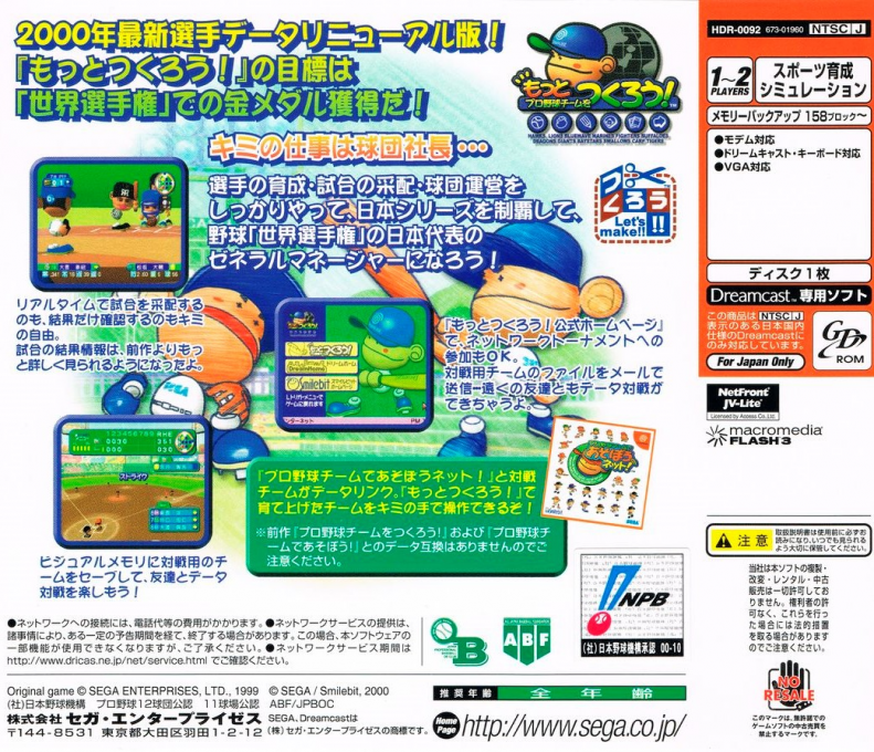 Motto Pro Yakyuu Team o Tsukurou! — Box back