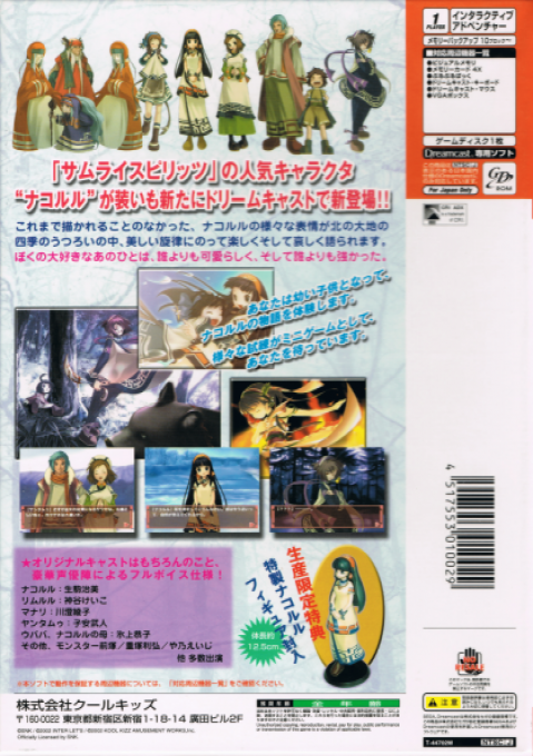 Nakoruru : Anohito Kara no Okurimono — Box back