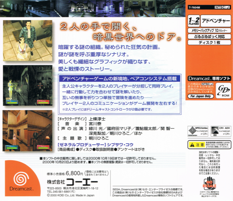 Nanatsu no Hikan : Senritsu no Bishou — Box back