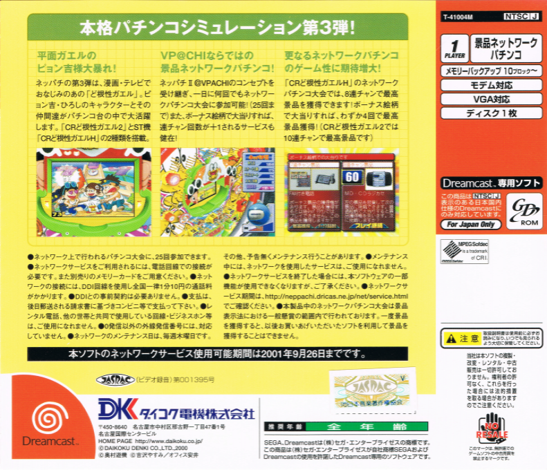 Neppachi III @VPACHI : CR Dokonjou Gaeru 2 - CR Dokonjou Gaeru H — Box back