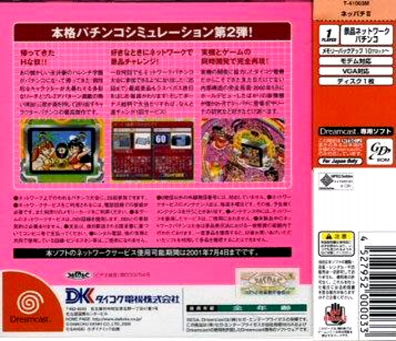 Neppachi II @VPACHI : CR Harenchi Gauken — Box back