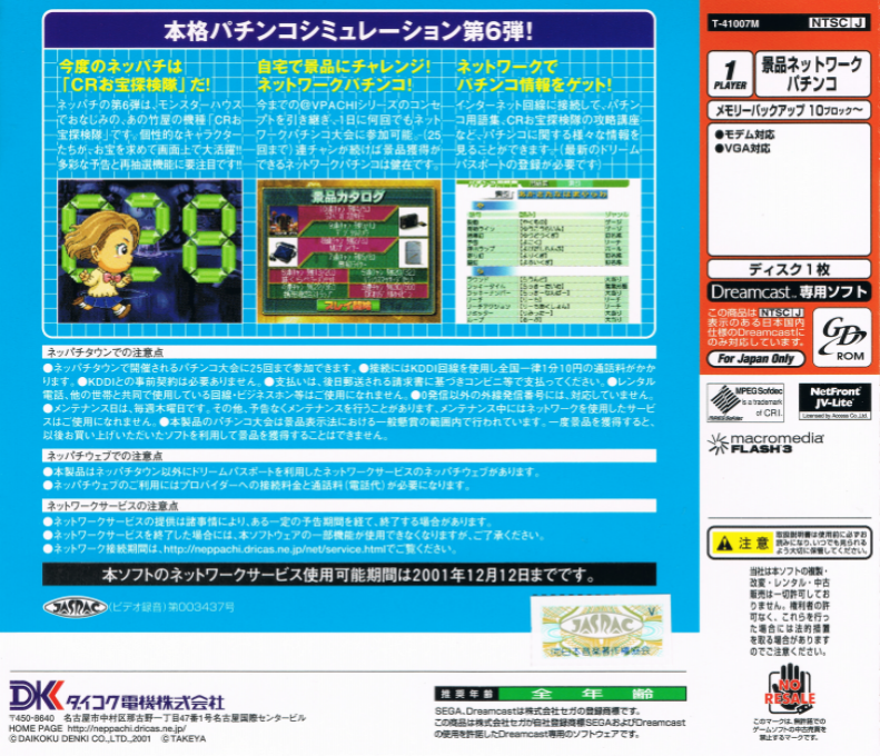 Neppachi VI @VPACHI : CR Otakara Tankentai — Box back