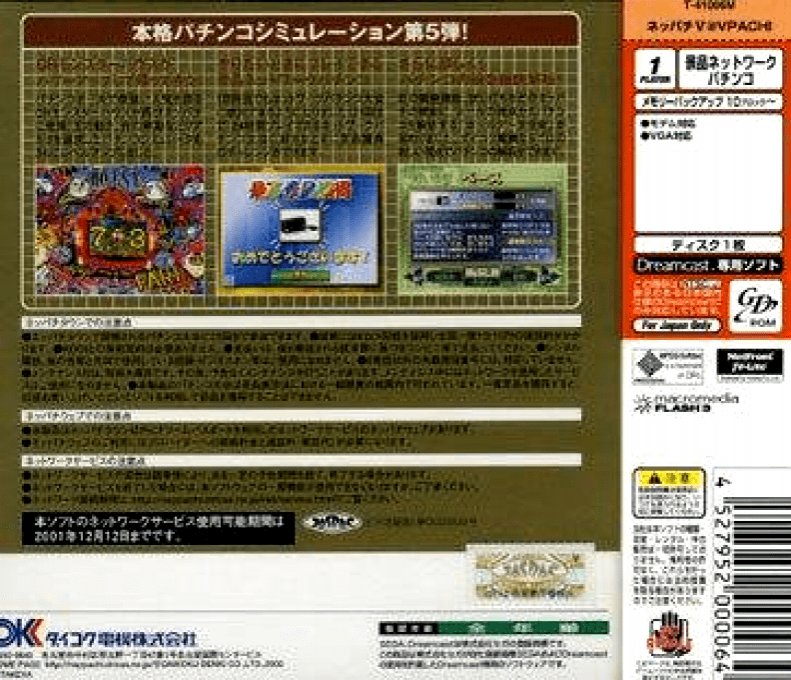 Neppachi V @VPACHI : CR Monster House — Box back