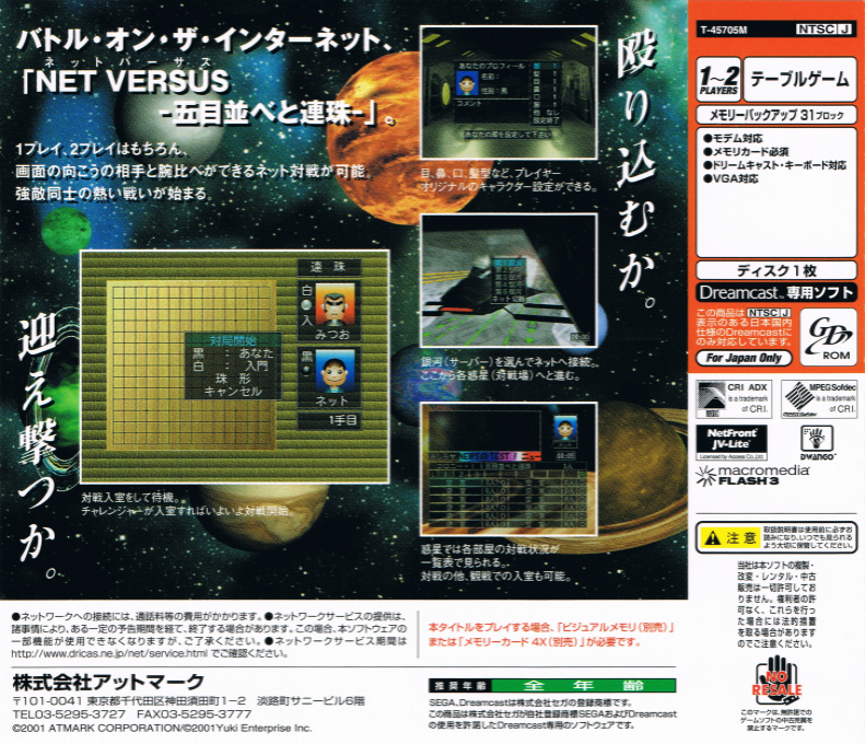 Net Versus Gomoku Narabe to Renju — Box back