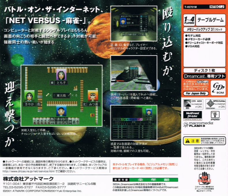 Net Versus Mahjong — Box back
