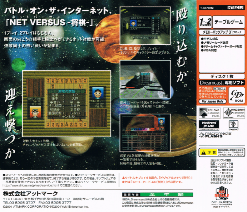 Net Versus Shogi — Box back