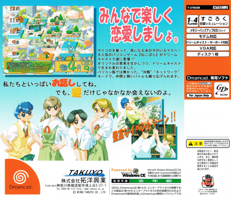 Net de Para : Nekosogi Paradise — Box back