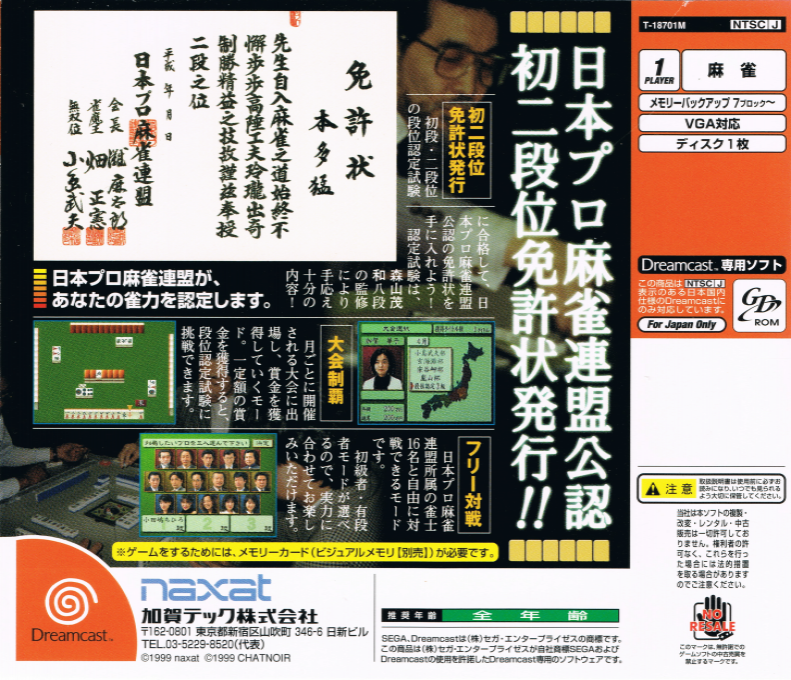 Nihon Pro Mahjong Renmei Kounin : Tetsuman Menkyokaiden — Box back