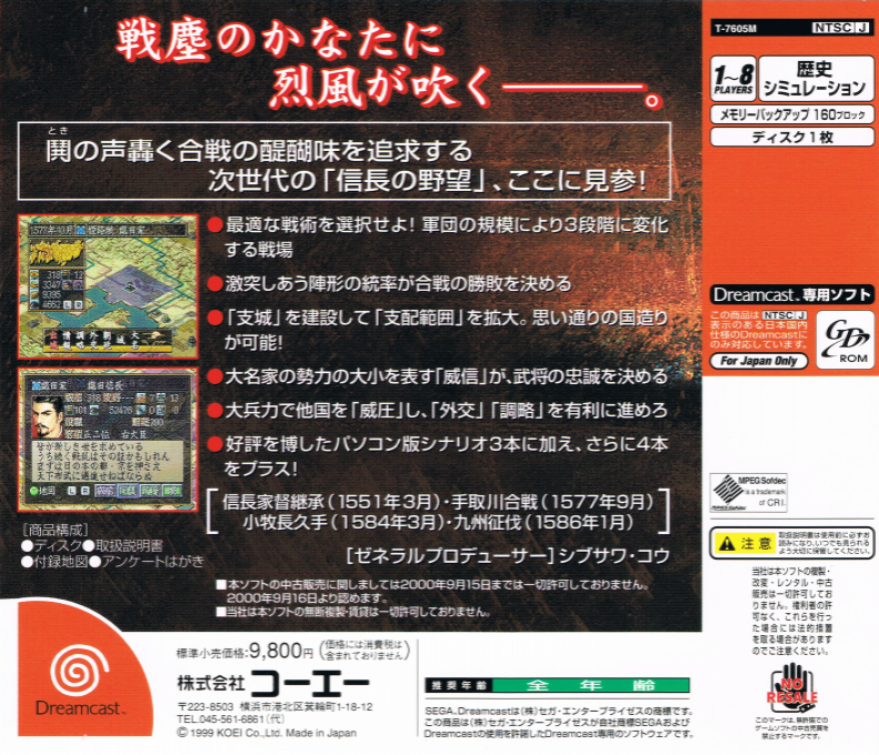 Nobunaga no Yabou : Reppuuden — Box back
