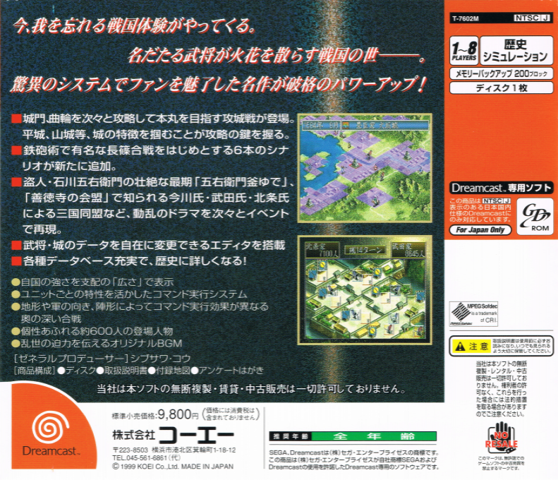 Nobunaga no Yabou : Shouseiroku with Power-Up Kit — Box back