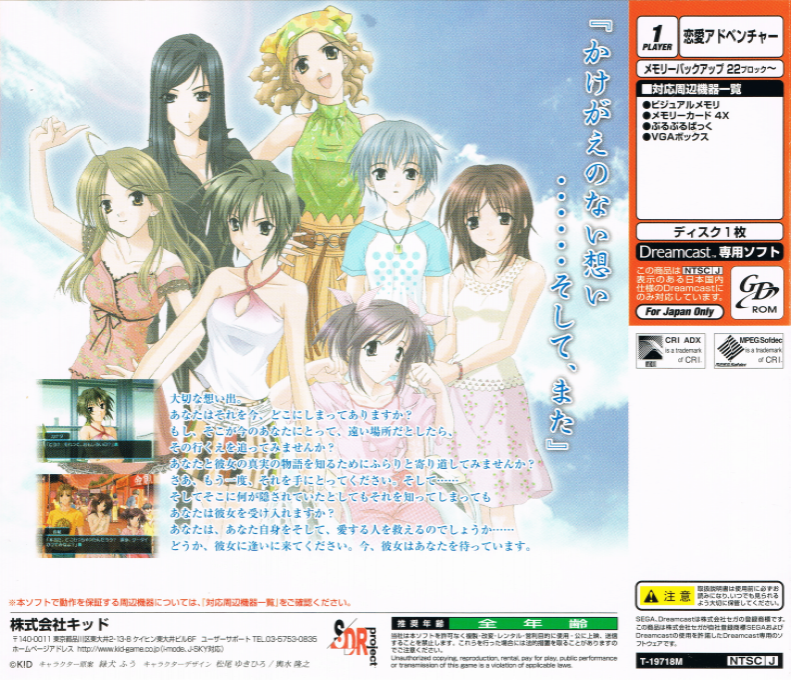 Omoide ni Kawaru Kimi : Memories Off — Box back