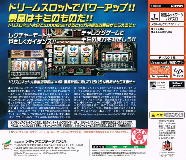 Pachi-Slot Teiou Dream Slot : Heiwa SP — Box back
