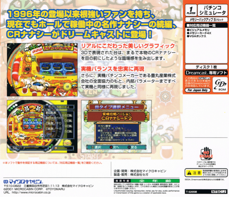 Pachinko no Dendou CR Nanashi — Box back