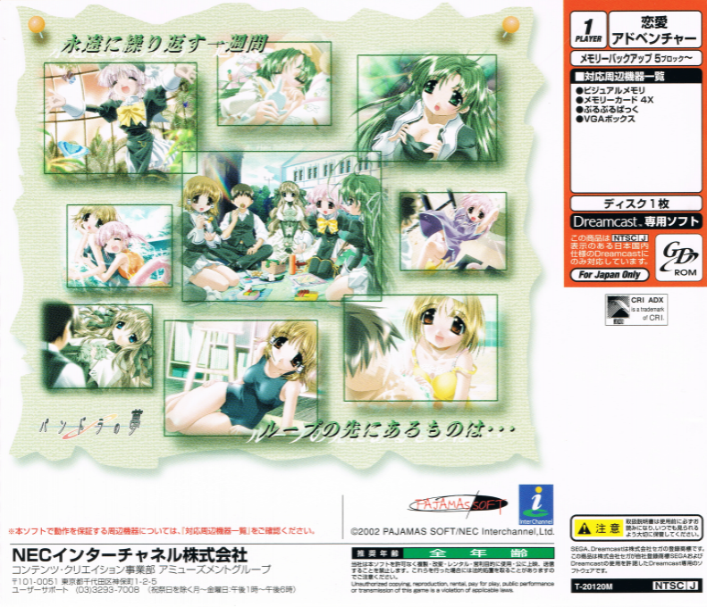 Pandora no Yume — Box back