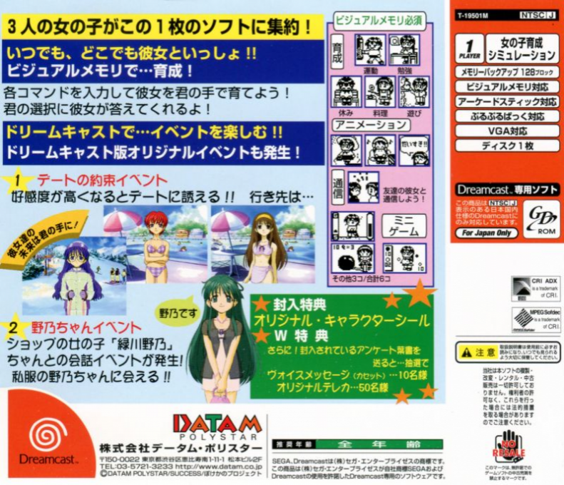 Pocke-Kano : Yumi-Shizuka-Fumio — Box back