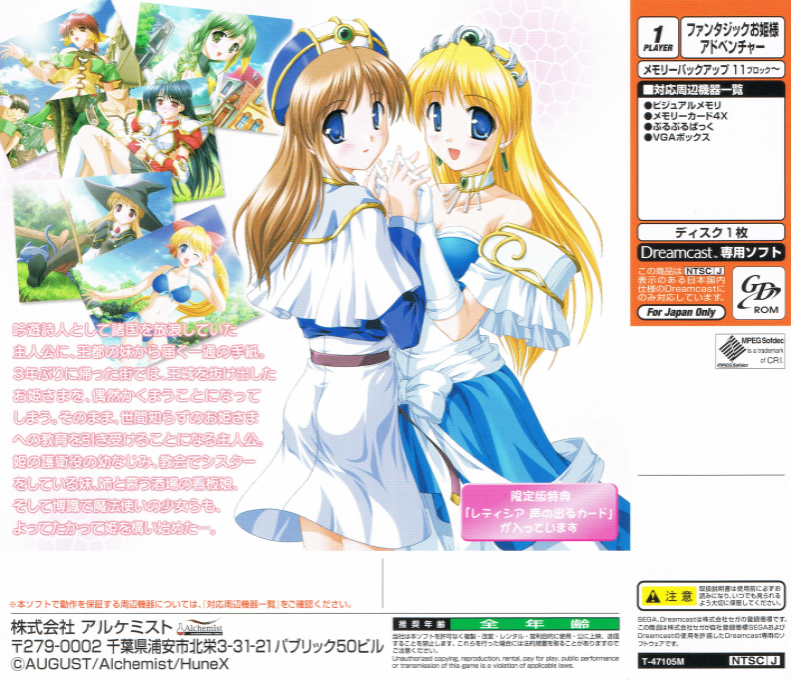Princess Holiday : Korogaru Ringo Tei Sen'ya Ichiya — Box back