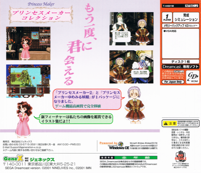 Princess Maker Collection — Box back