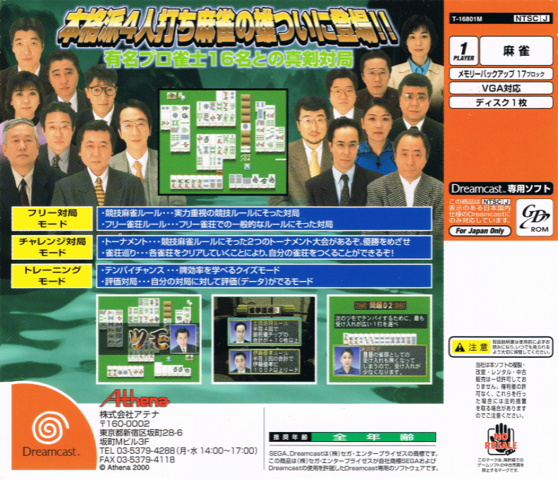 Pro Mahjong Kiwame D — Box back