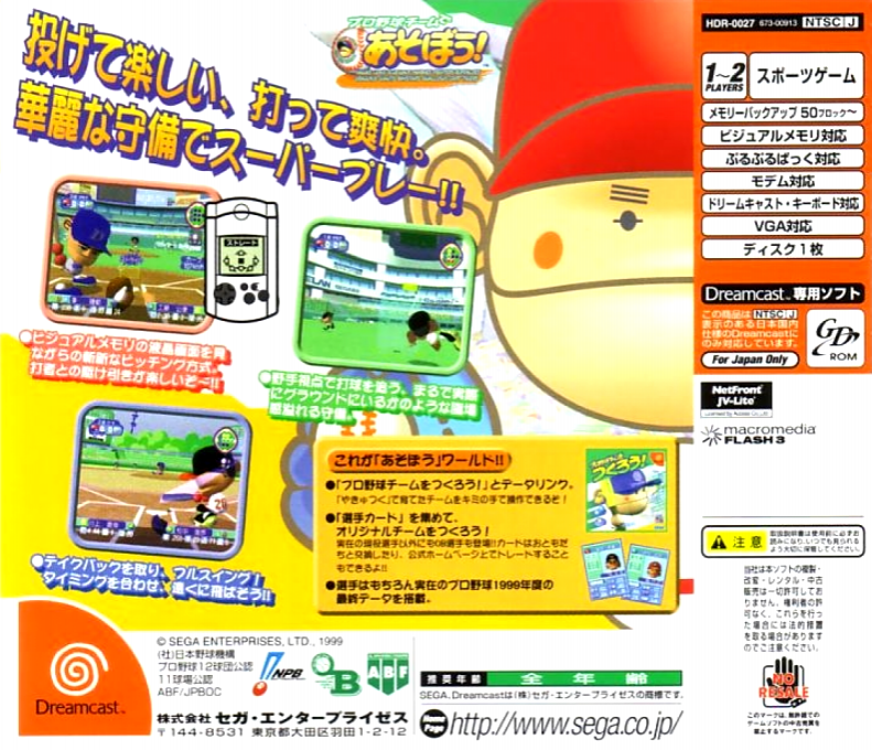Pro Yakyuu Team de Asobou! — Box back