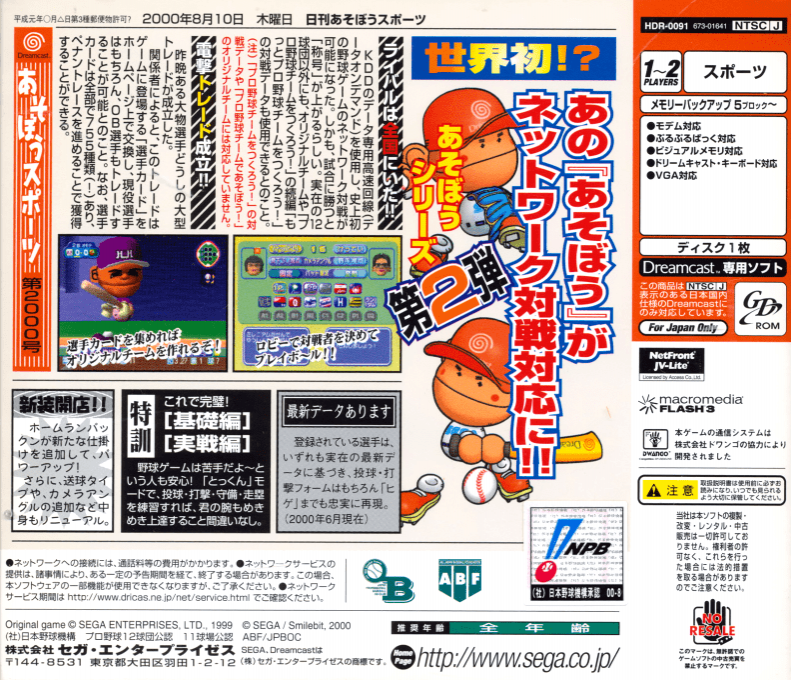 Pro Yakyuu Team de Asobou Net! — Box back