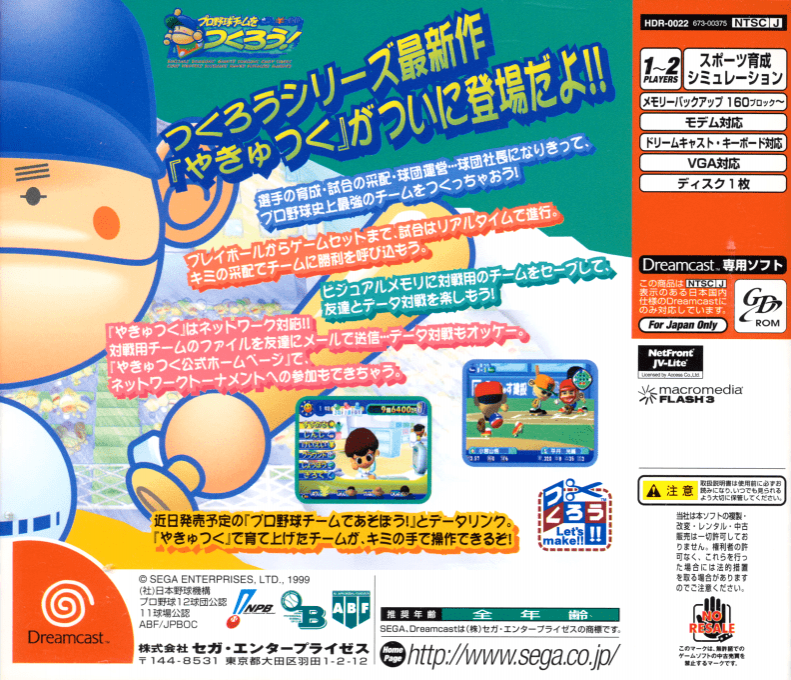 Pro Yakyuu Team o Tsukurou! — Box back