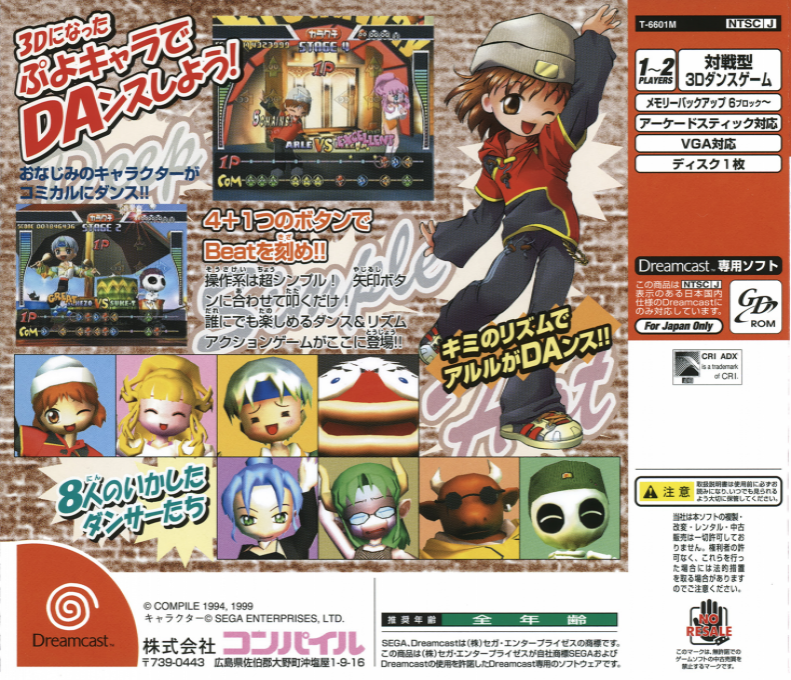 Puyo Puyo Da! Featuring Ellena System — Box back