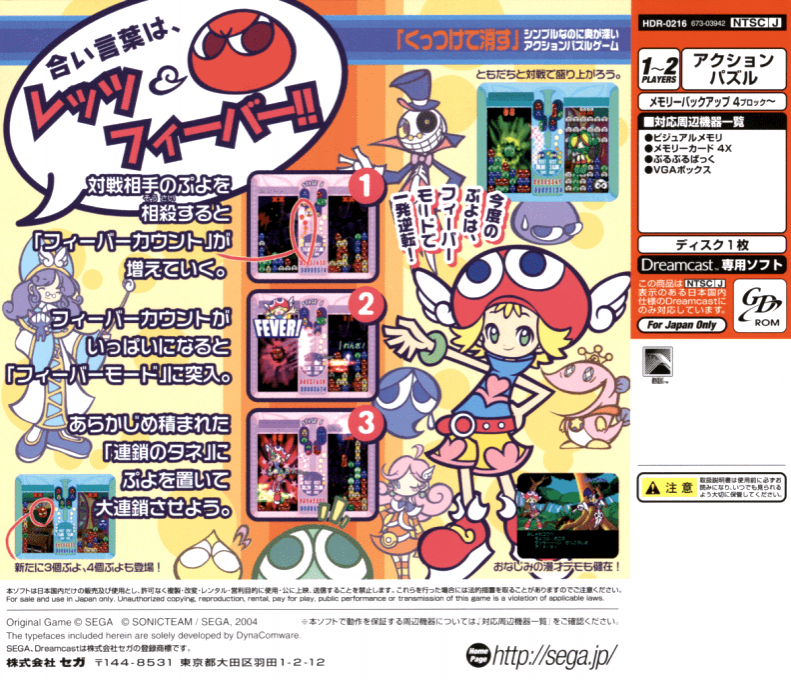 Puyo Puyo Fever — Box back