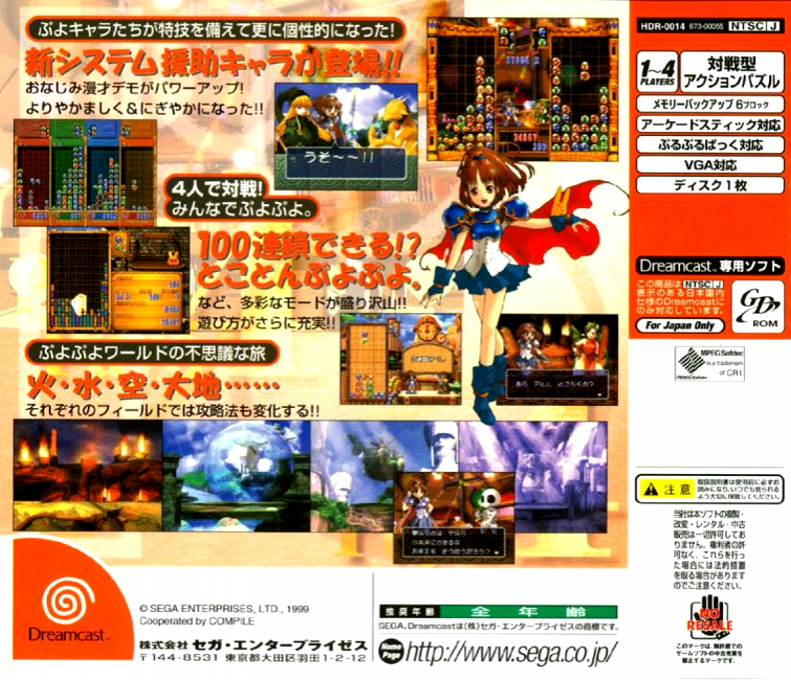 Puyo Puyo~n — Box back