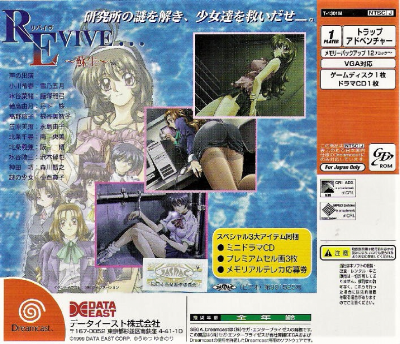 Revive... : Sosei — Box back