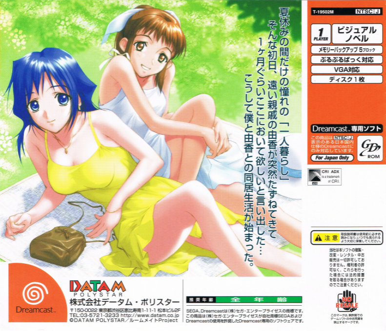 Roommate Novel : Satou Yuka — Box back