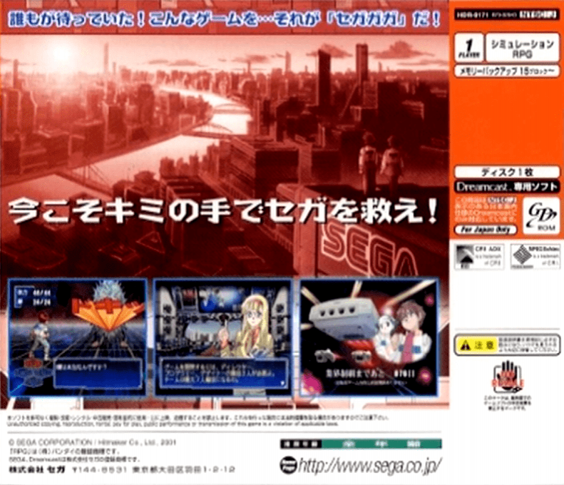 SGGG : Segagaga — Box back