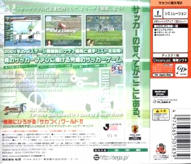 Saka Tsuku Tokudaigou 2 : J.League Pro Soccer Club o Tsukurou! — Box back