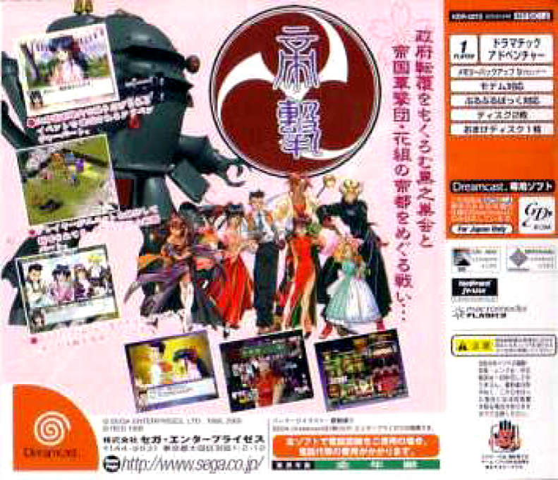Sakura Taisen — Box back