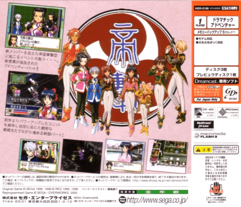 Sakura Taisen 2 : Kimi, Shinitamou Koto Nakare — Box back