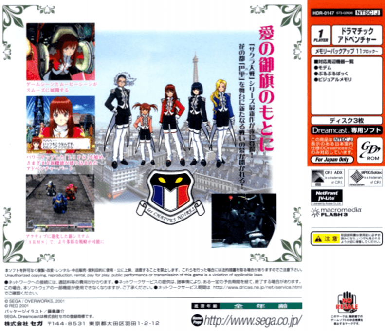 Sakura Taisen 3 : Paris wa Moeteiru ka — Box back
