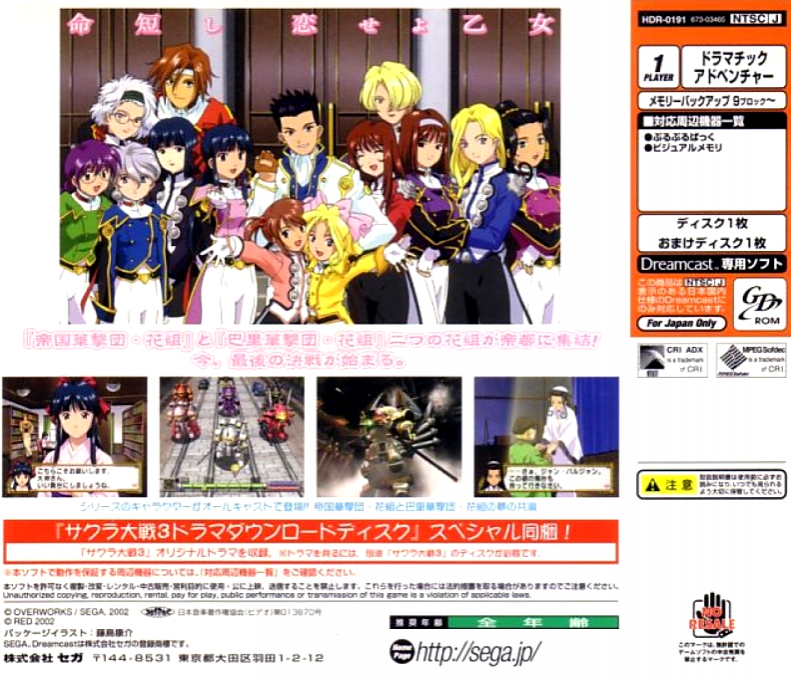 Sakura Taisen 4 : Koi Seyo Otome — Box back