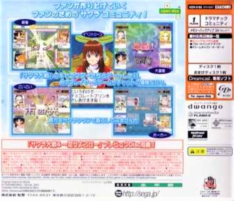 Sakura Taisen Online : Paris no Nagai Hibi — Box back