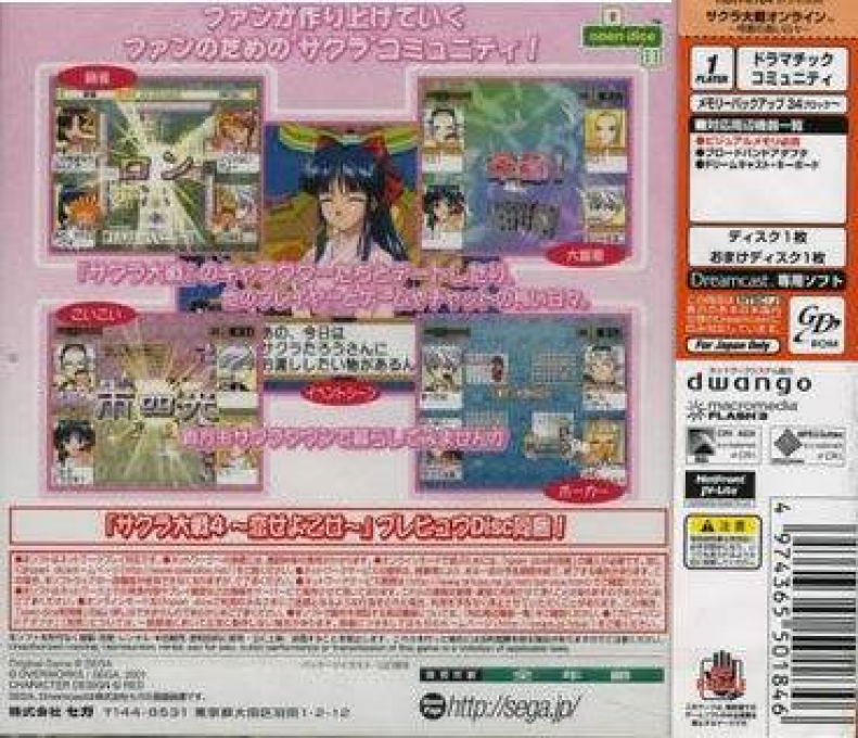 Sakura Taisen Online : Teito no Nagai Hibi — Box back
