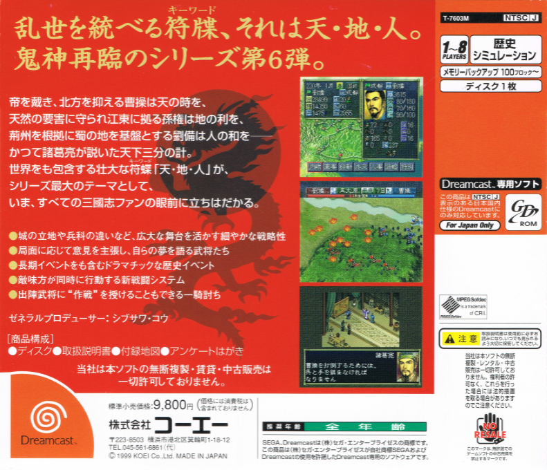Sangokushi VI — Box back
