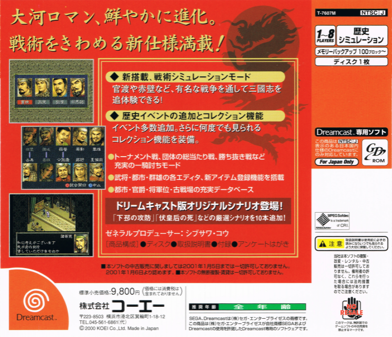 Sangokushi VI with Power-Up Kit — Box back