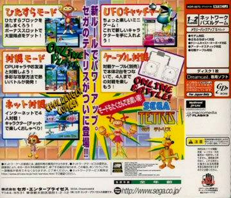 Sega Tetris — Box back