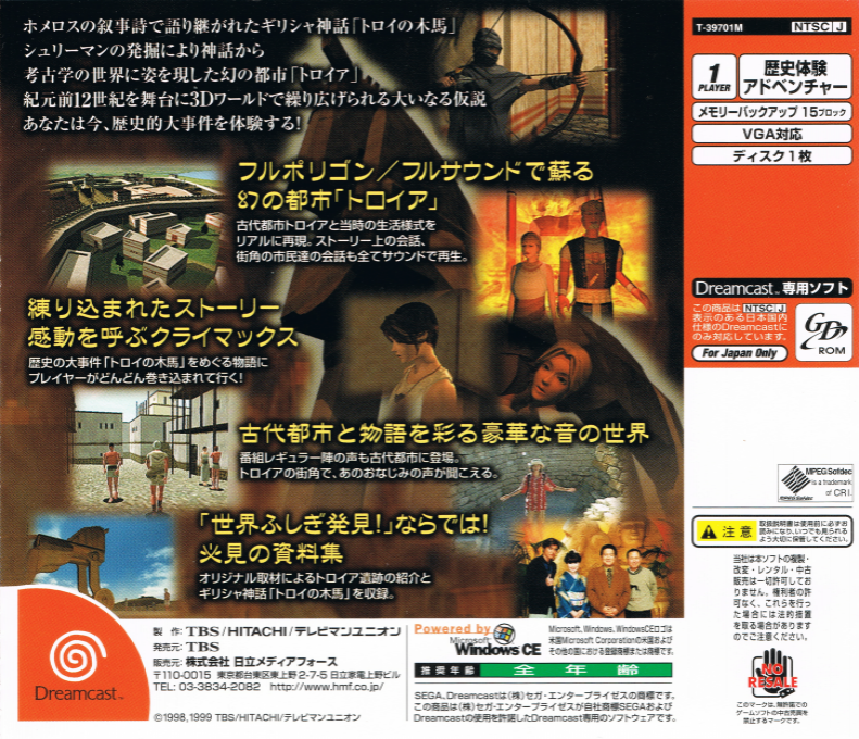 Sekai Fushigi Hakken! Troy — Box back