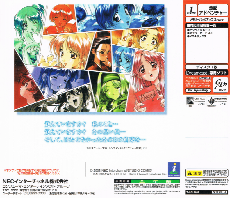 Sentimental Graffiti : Yakusoku — Box back