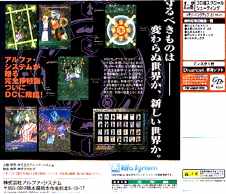Shikigami no Shiro II — Box back