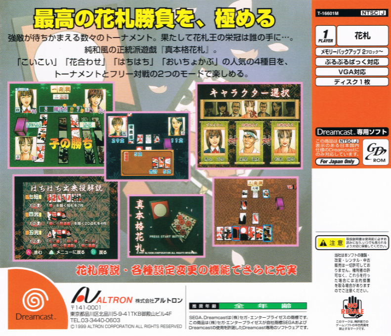 Shin Honkaku Hanafuda — Box back